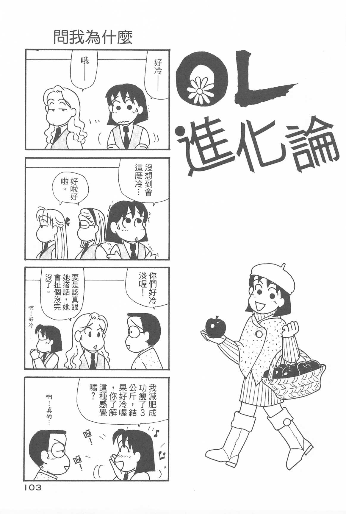 《OL进化论》漫画最新章节第32卷免费下拉式在线观看章节第【105】张图片