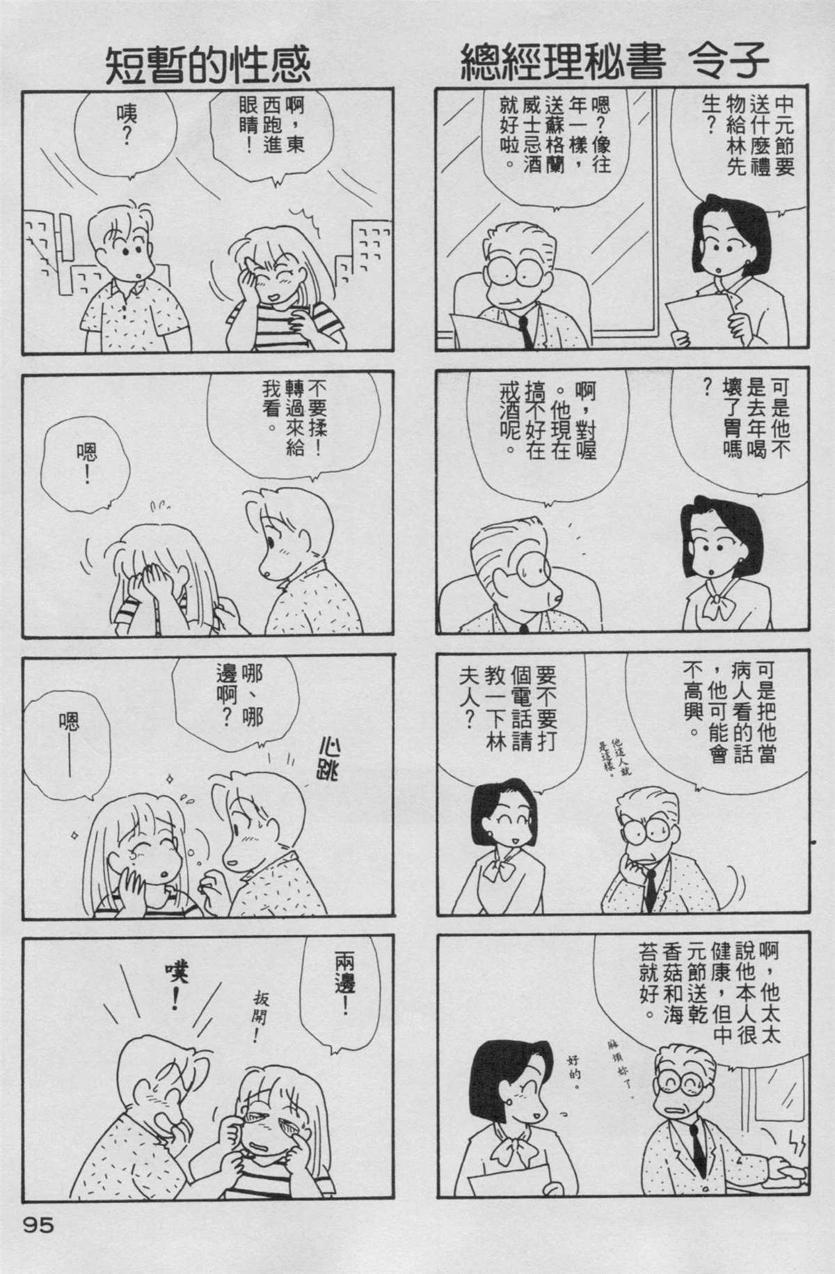 《OL进化论》漫画最新章节第5卷免费下拉式在线观看章节第【96】张图片