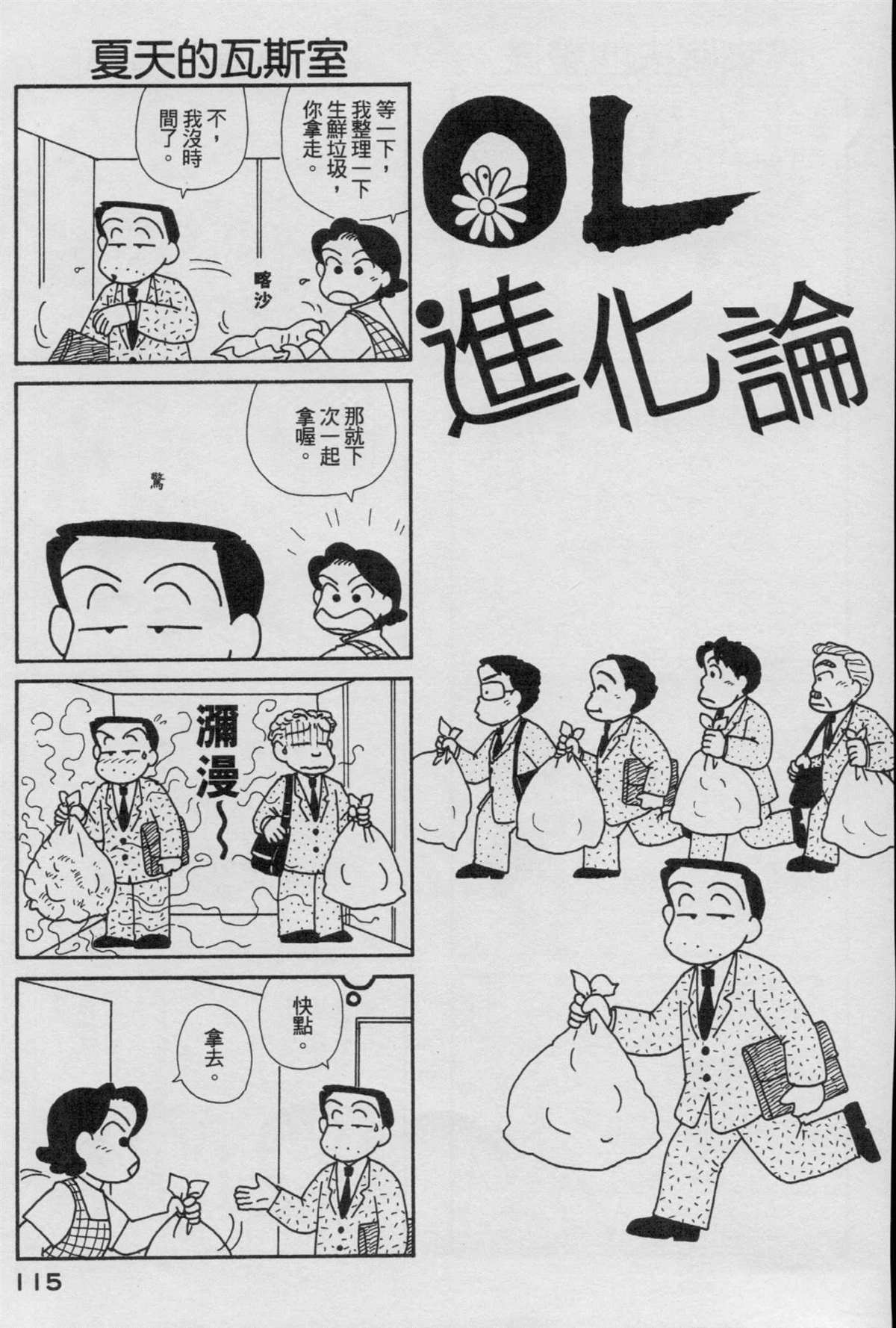 《OL进化论》漫画最新章节第17卷免费下拉式在线观看章节第【116】张图片