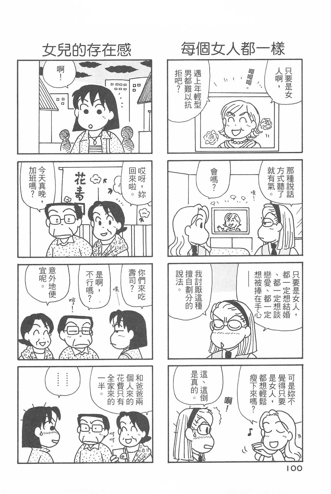 《OL进化论》漫画最新章节第31卷免费下拉式在线观看章节第【101】张图片