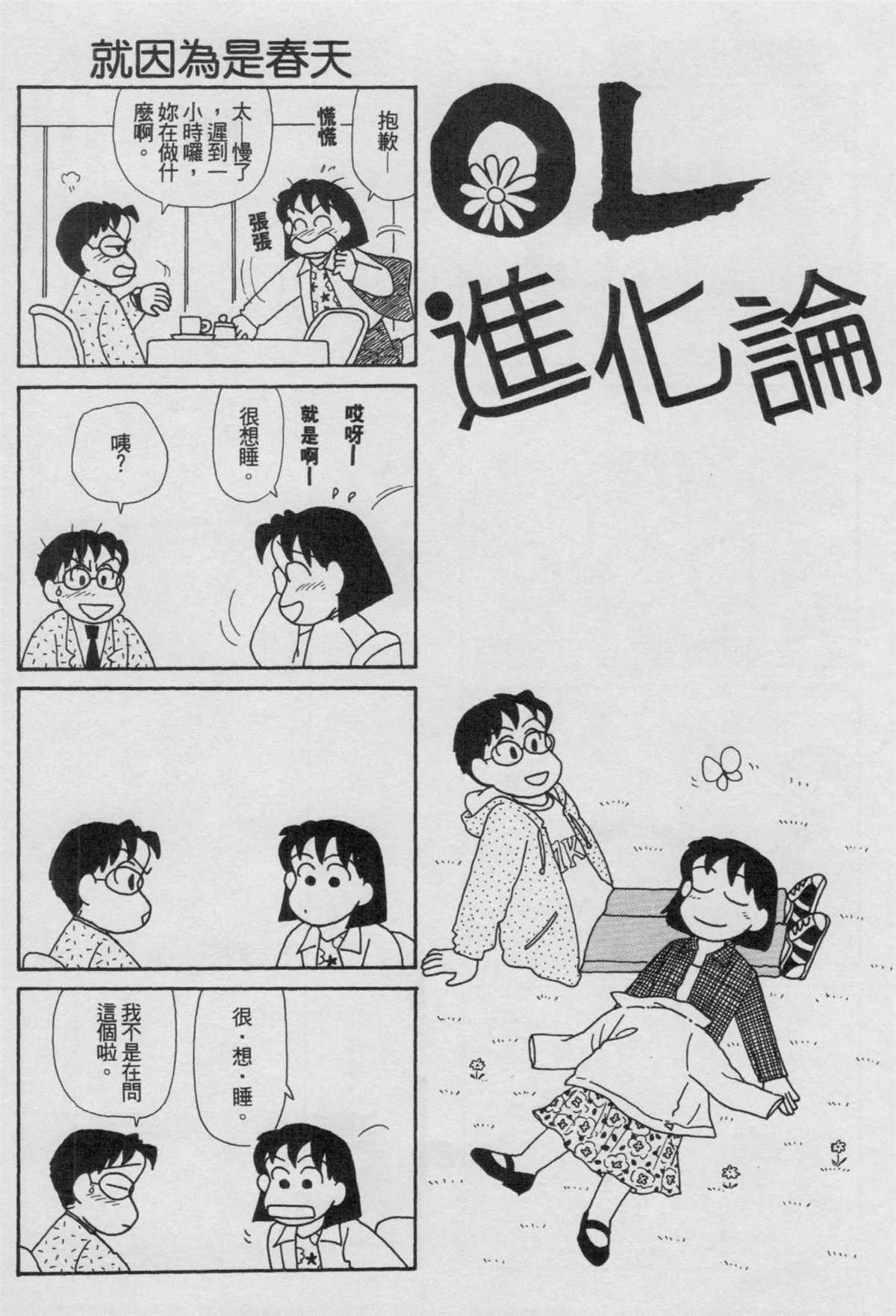 《OL进化论》漫画最新章节第17卷免费下拉式在线观看章节第【73】张图片