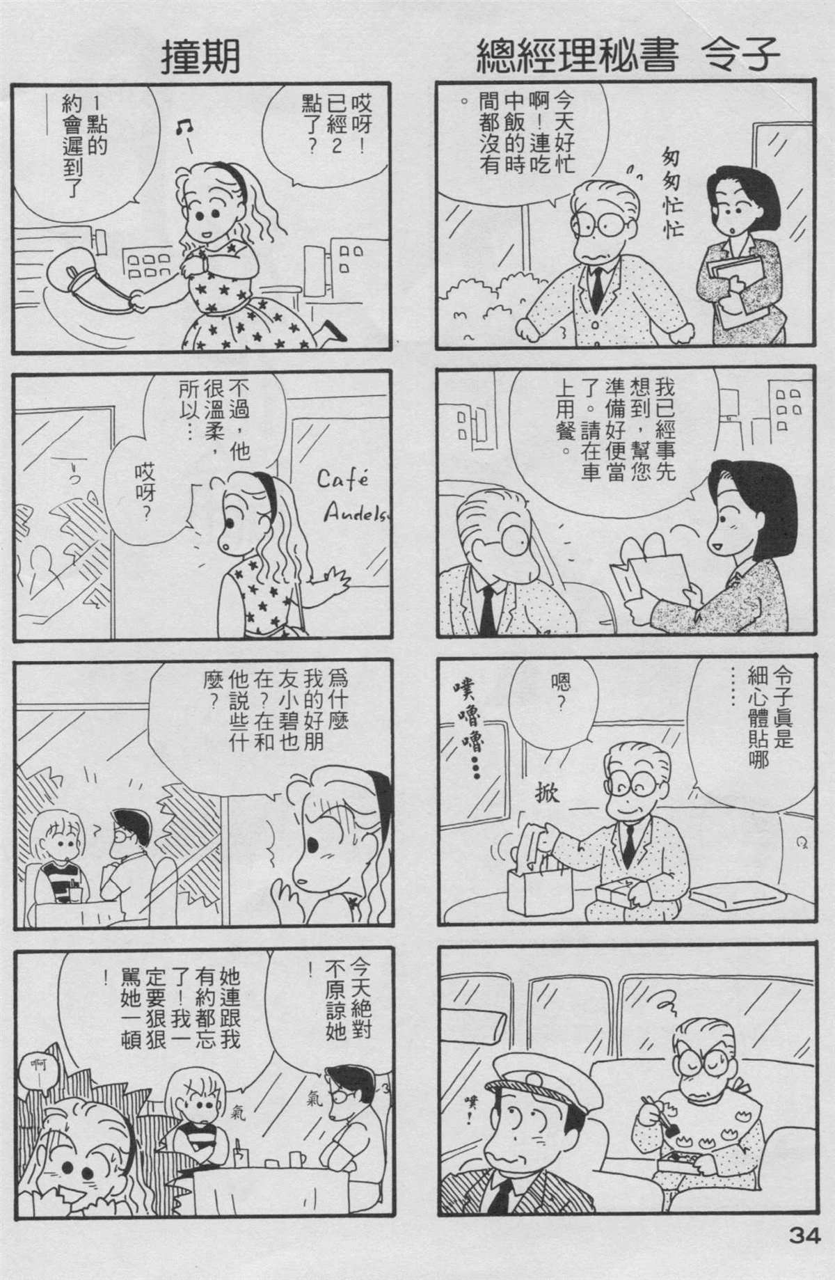 《OL进化论》漫画最新章节第2卷免费下拉式在线观看章节第【35】张图片