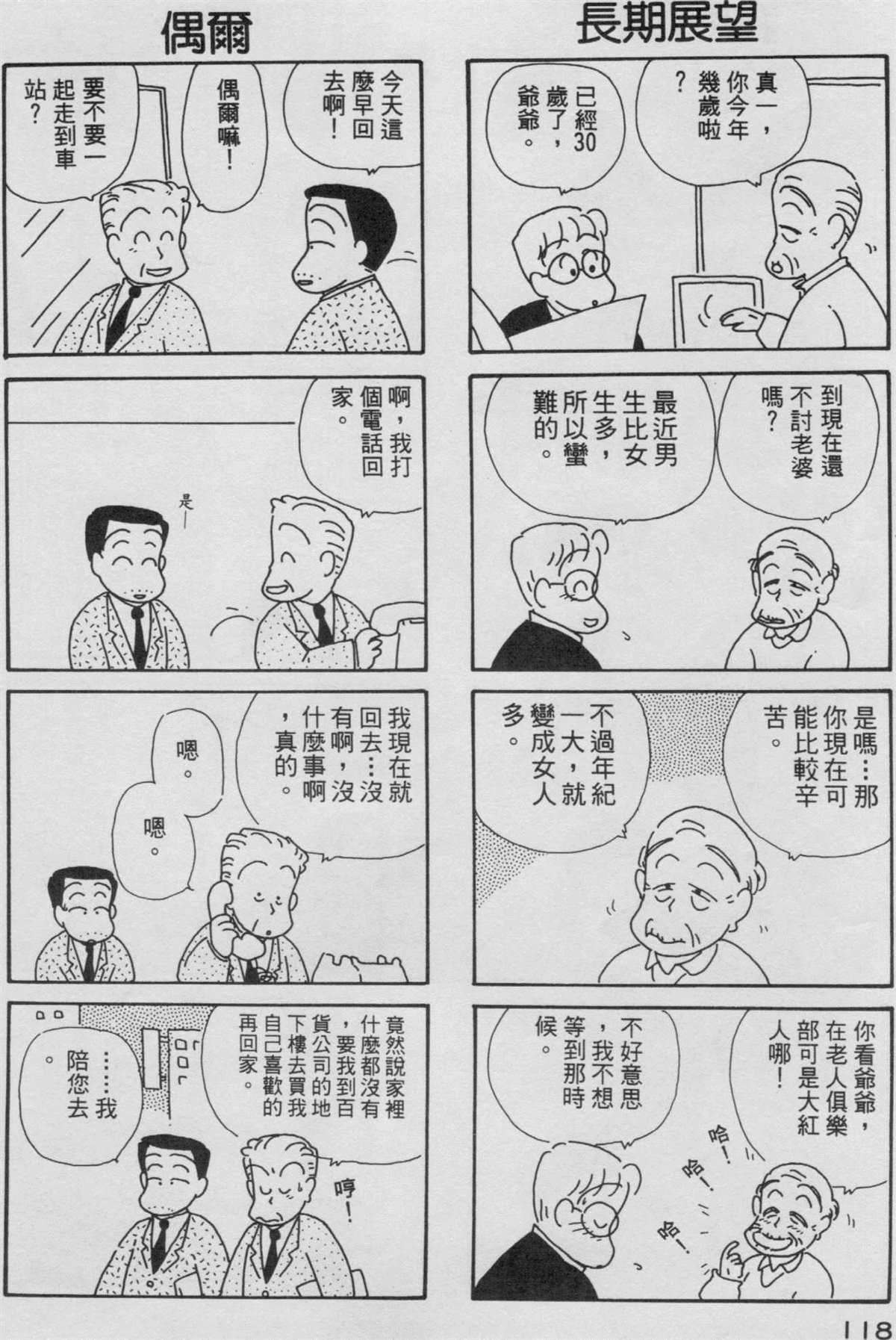 《OL进化论》漫画最新章节第3卷免费下拉式在线观看章节第【119】张图片