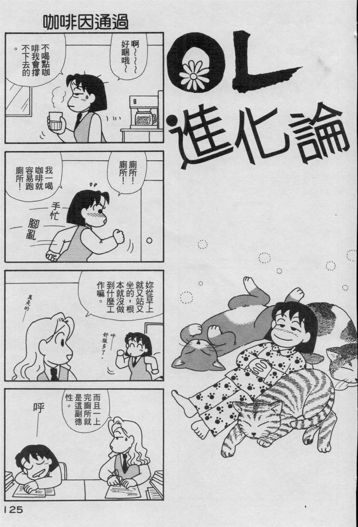 《OL进化论》漫画最新章节第18卷免费下拉式在线观看章节第【126】张图片