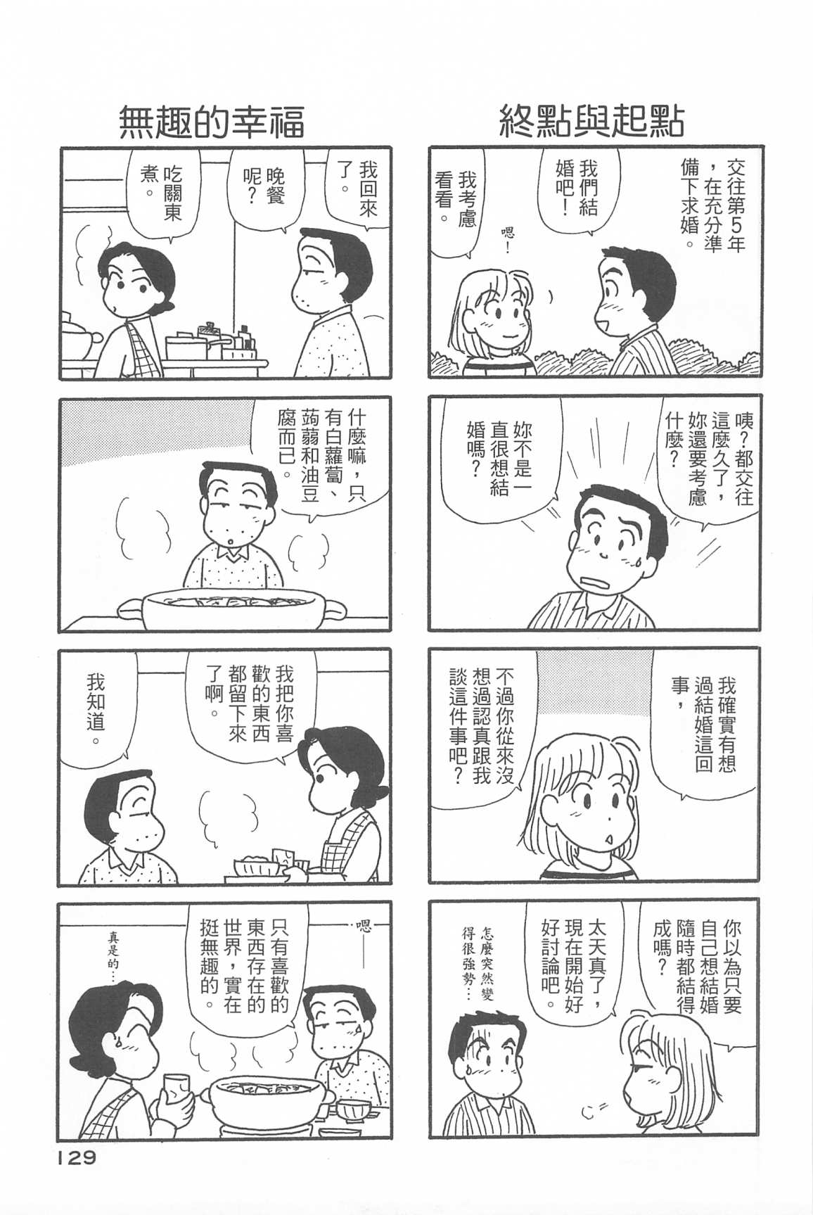 《OL进化论》漫画最新章节第33卷免费下拉式在线观看章节第【132】张图片