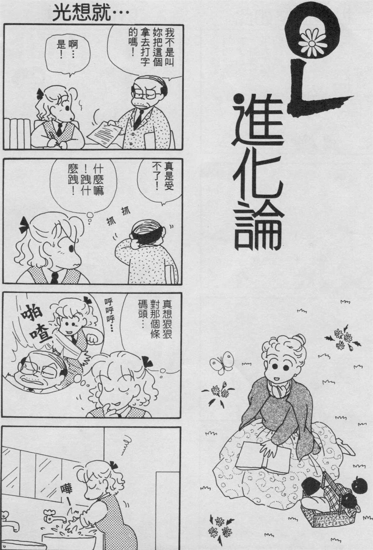 《OL进化论》漫画最新章节第3卷免费下拉式在线观看章节第【117】张图片