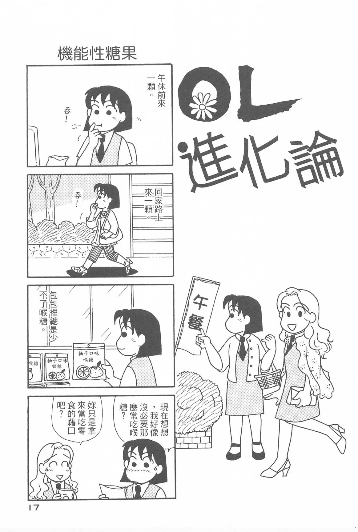 《OL进化论》漫画最新章节第31卷免费下拉式在线观看章节第【18】张图片