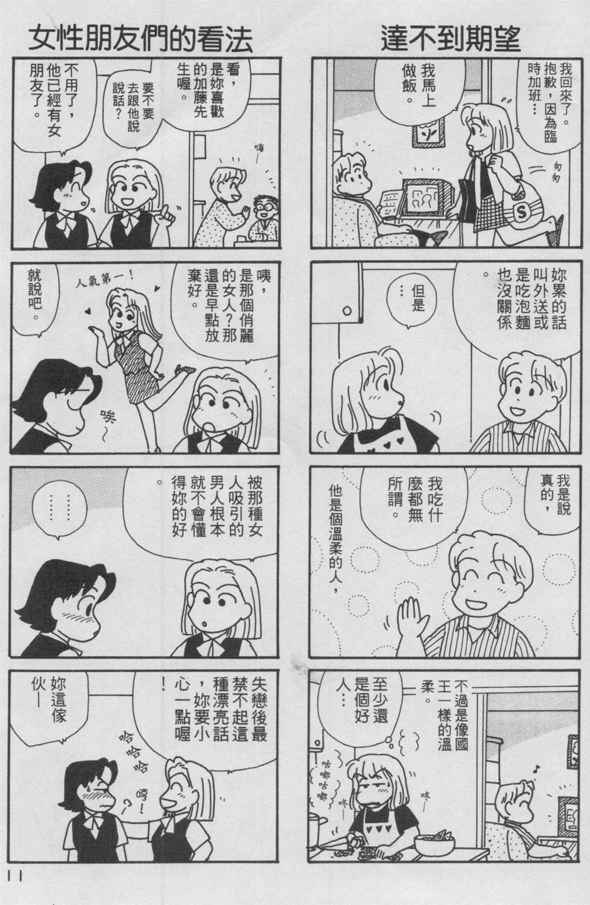 《OL进化论》漫画最新章节第12卷免费下拉式在线观看章节第【12】张图片