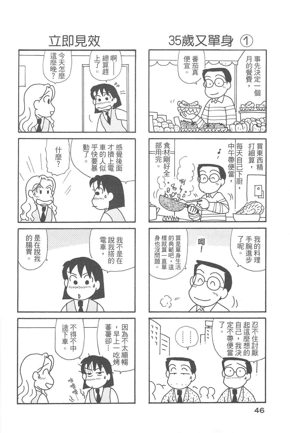 《OL进化论》漫画最新章节第31卷免费下拉式在线观看章节第【47】张图片