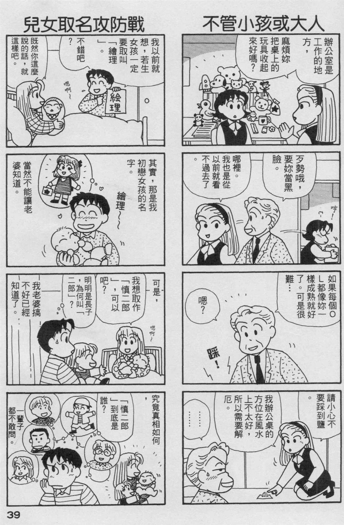 《OL进化论》漫画最新章节第14卷免费下拉式在线观看章节第【40】张图片