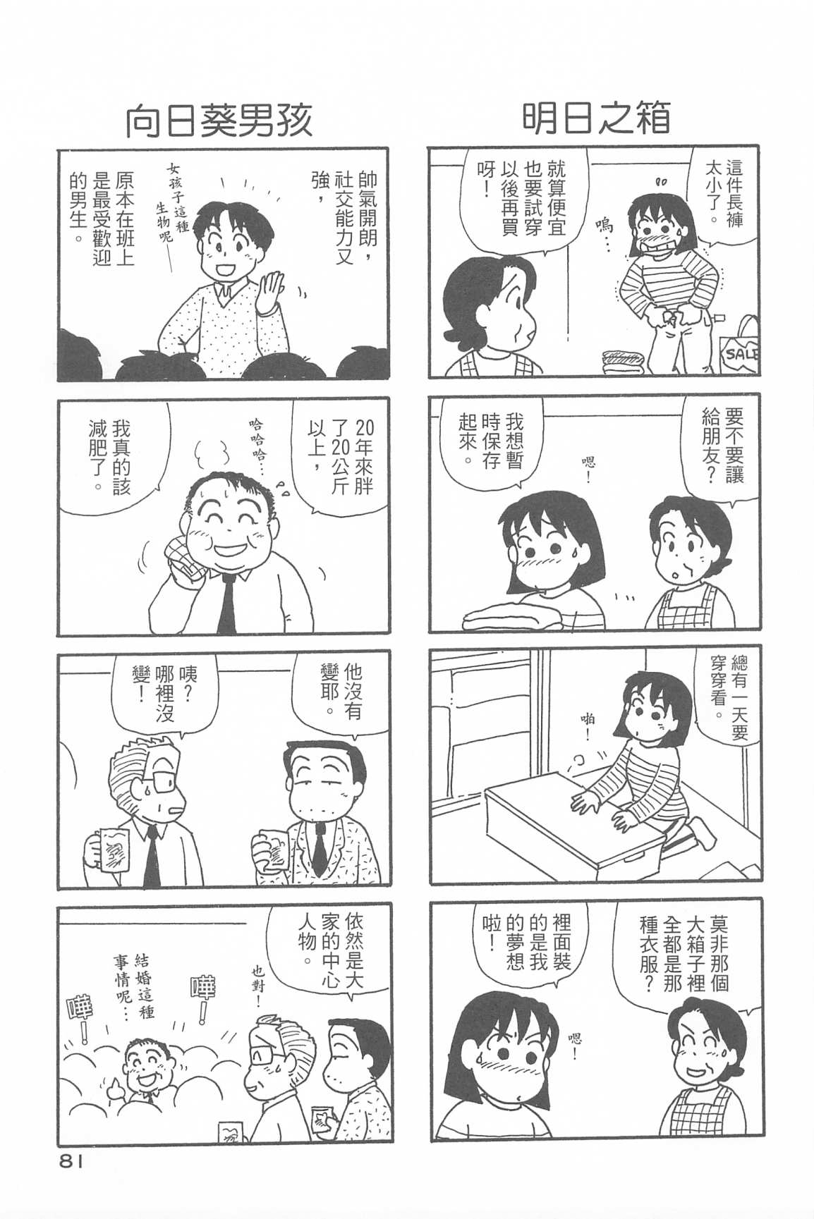 《OL进化论》漫画最新章节第34卷免费下拉式在线观看章节第【84】张图片