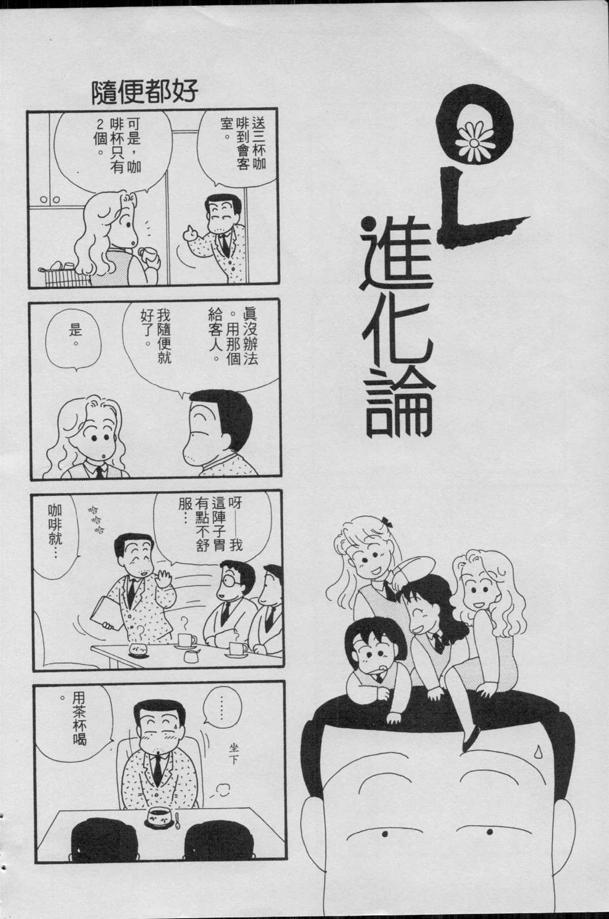 《OL进化论》漫画最新章节第1卷免费下拉式在线观看章节第【66】张图片