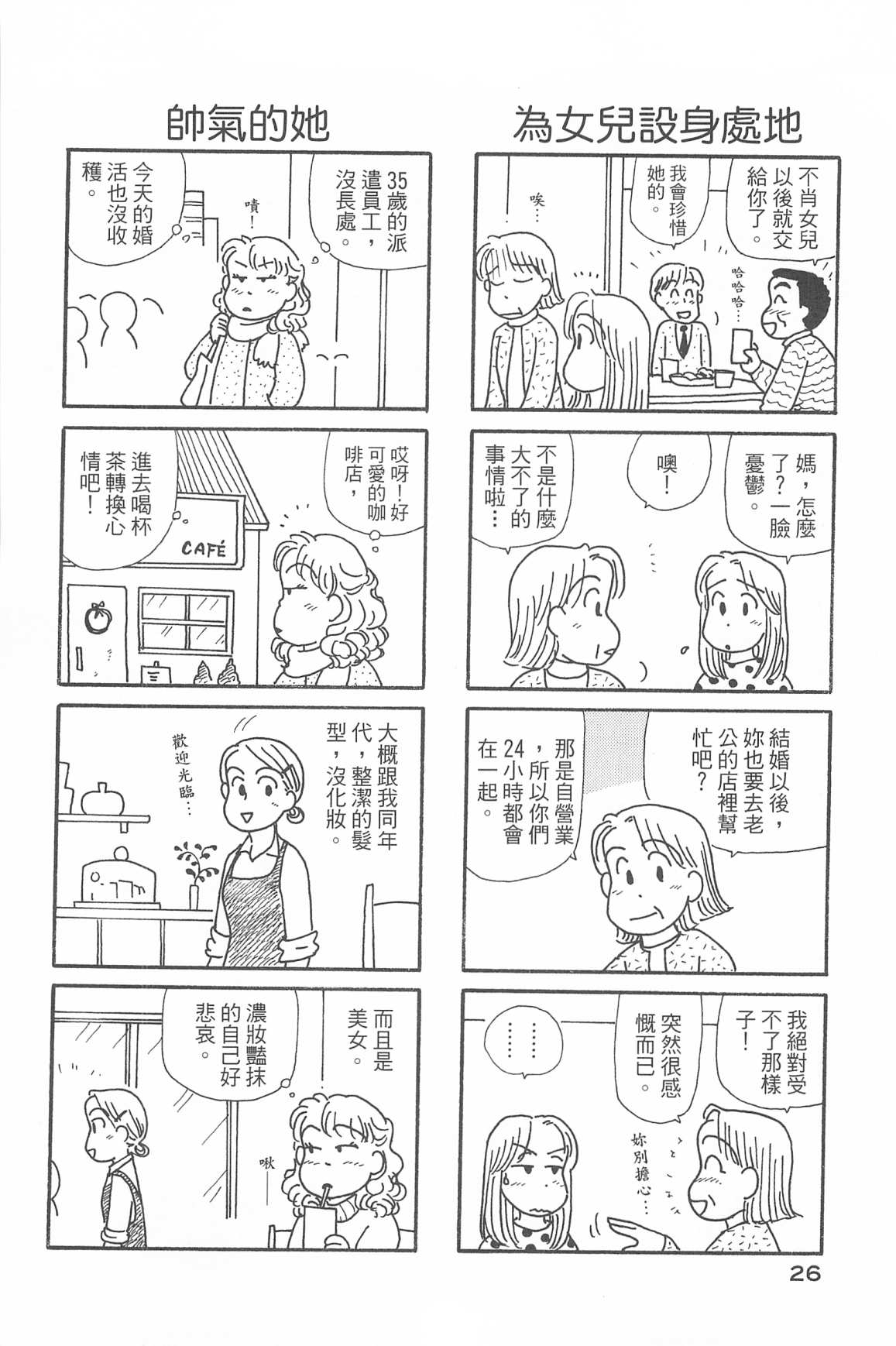 《OL进化论》漫画最新章节第34卷免费下拉式在线观看章节第【29】张图片