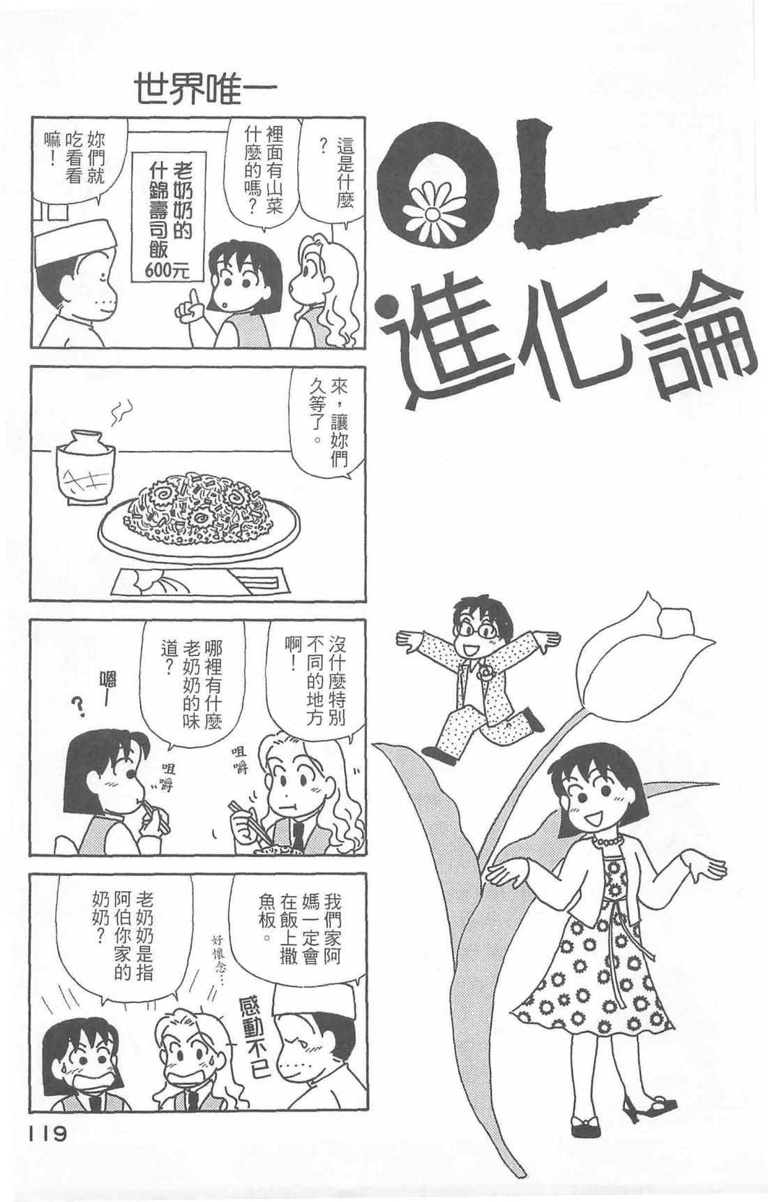 《OL进化论》漫画最新章节第24卷免费下拉式在线观看章节第【120】张图片