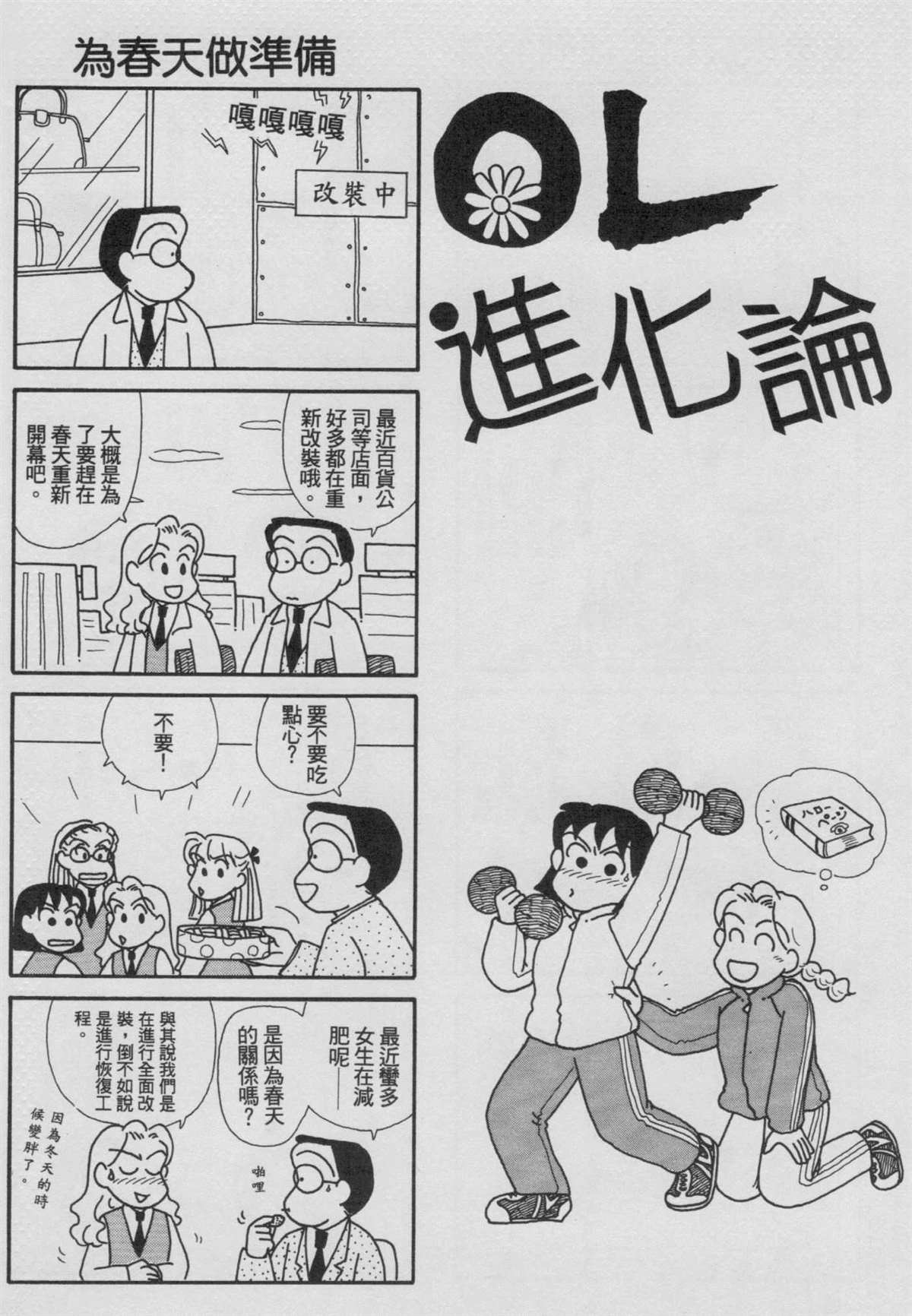 《OL进化论》漫画最新章节第18卷免费下拉式在线观看章节第【103】张图片