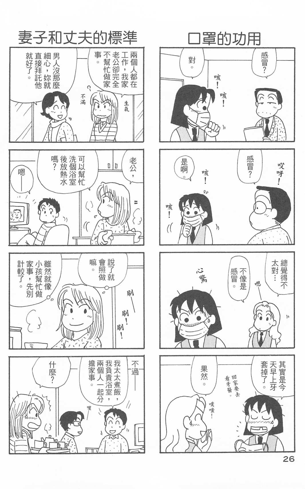 《OL进化论》漫画最新章节第30卷免费下拉式在线观看章节第【27】张图片