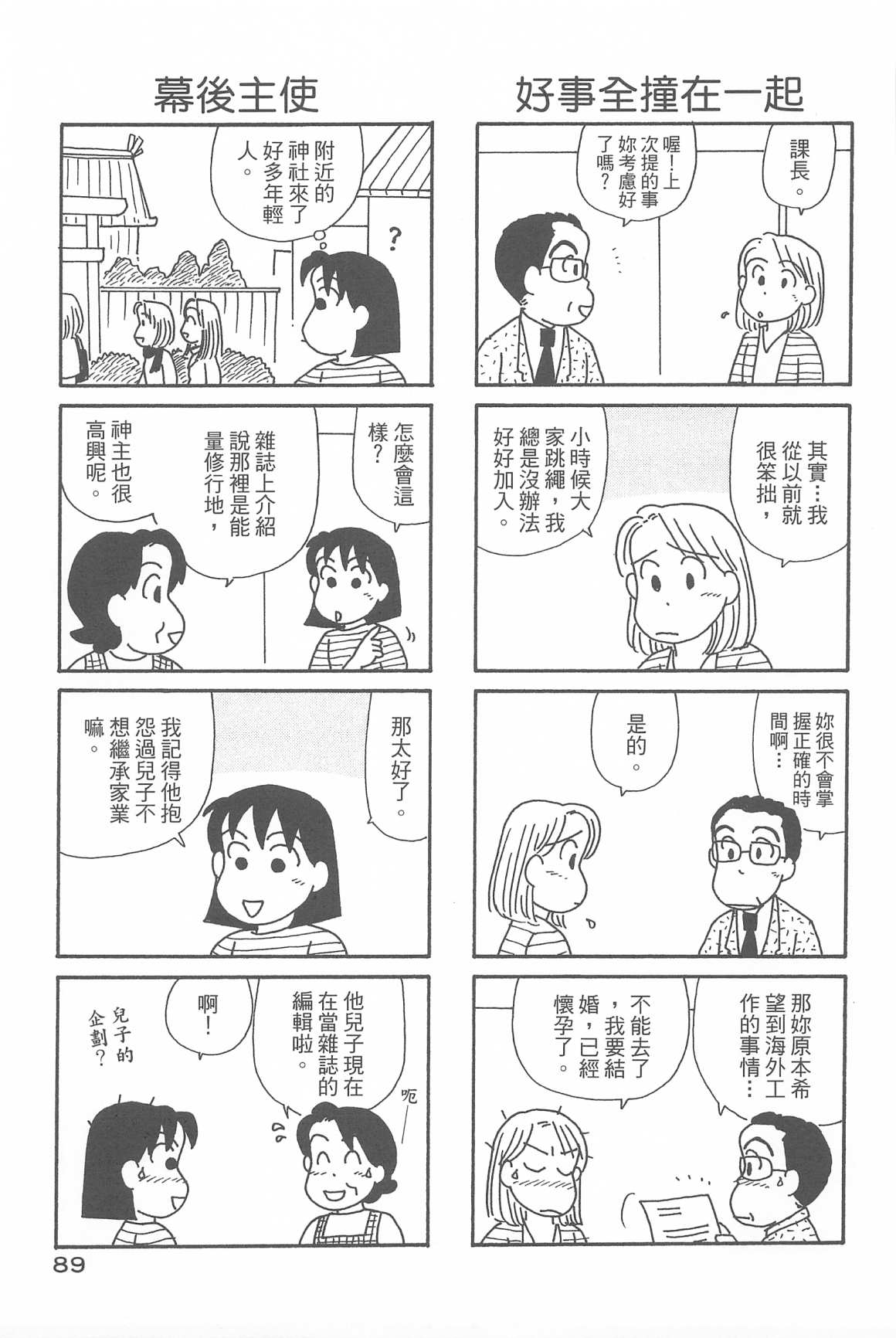 《OL进化论》漫画最新章节第32卷免费下拉式在线观看章节第【91】张图片