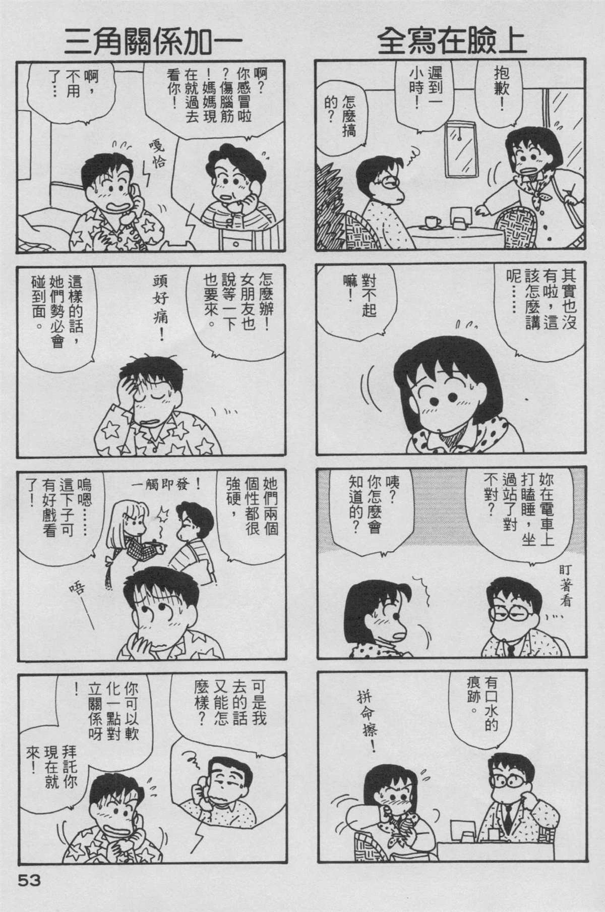 《OL进化论》漫画最新章节第6卷免费下拉式在线观看章节第【54】张图片