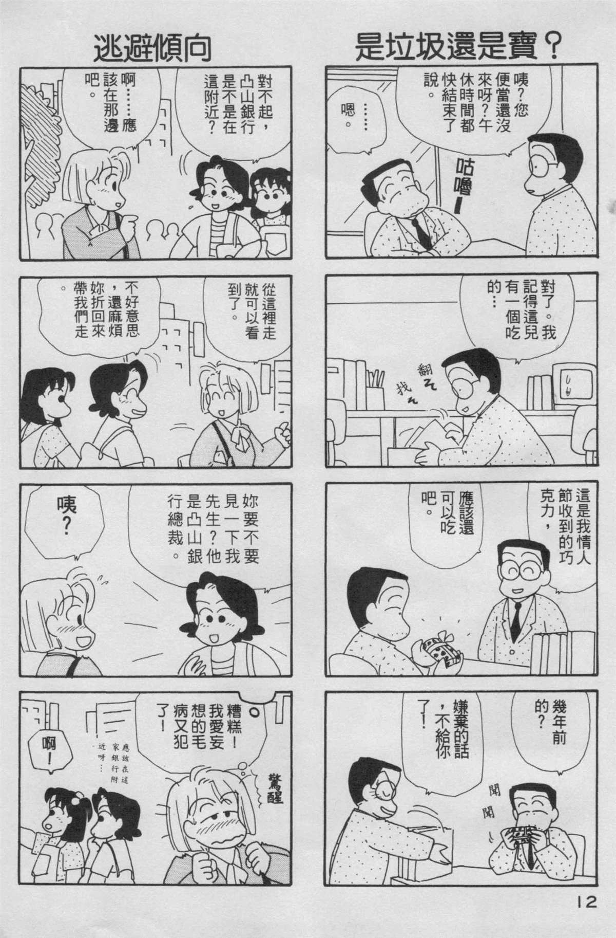 《OL进化论》漫画最新章节第5卷免费下拉式在线观看章节第【13】张图片