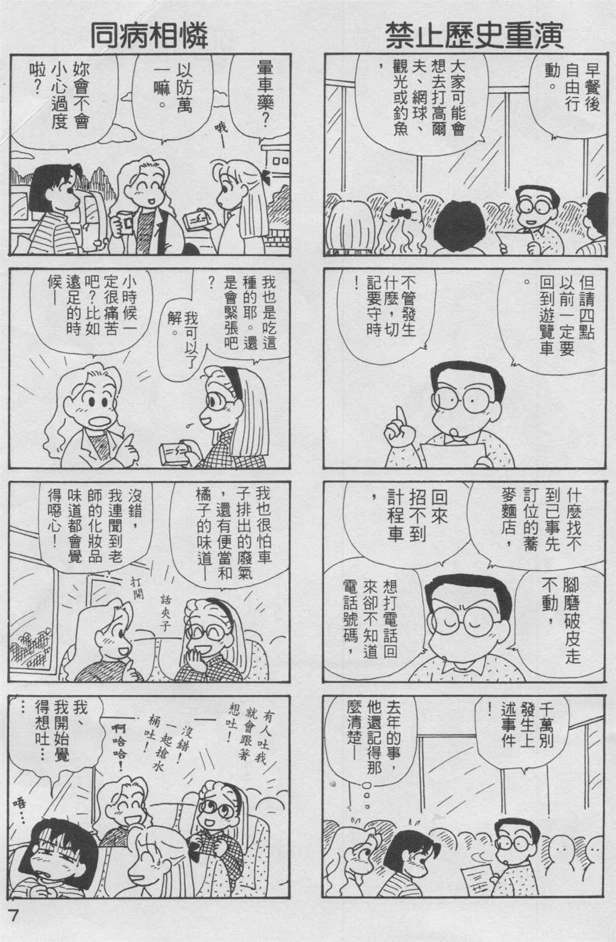 《OL进化论》漫画最新章节第10卷免费下拉式在线观看章节第【8】张图片