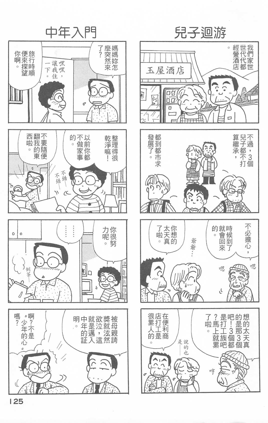 《OL进化论》漫画最新章节第26卷免费下拉式在线观看章节第【126】张图片