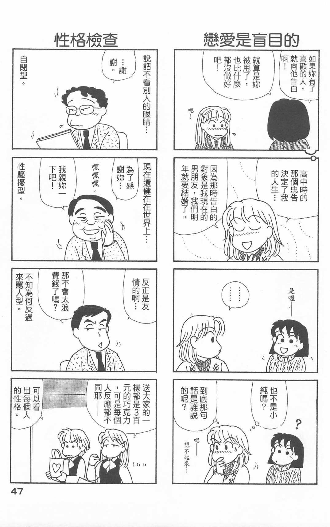 《OL进化论》漫画最新章节第20卷免费下拉式在线观看章节第【48】张图片