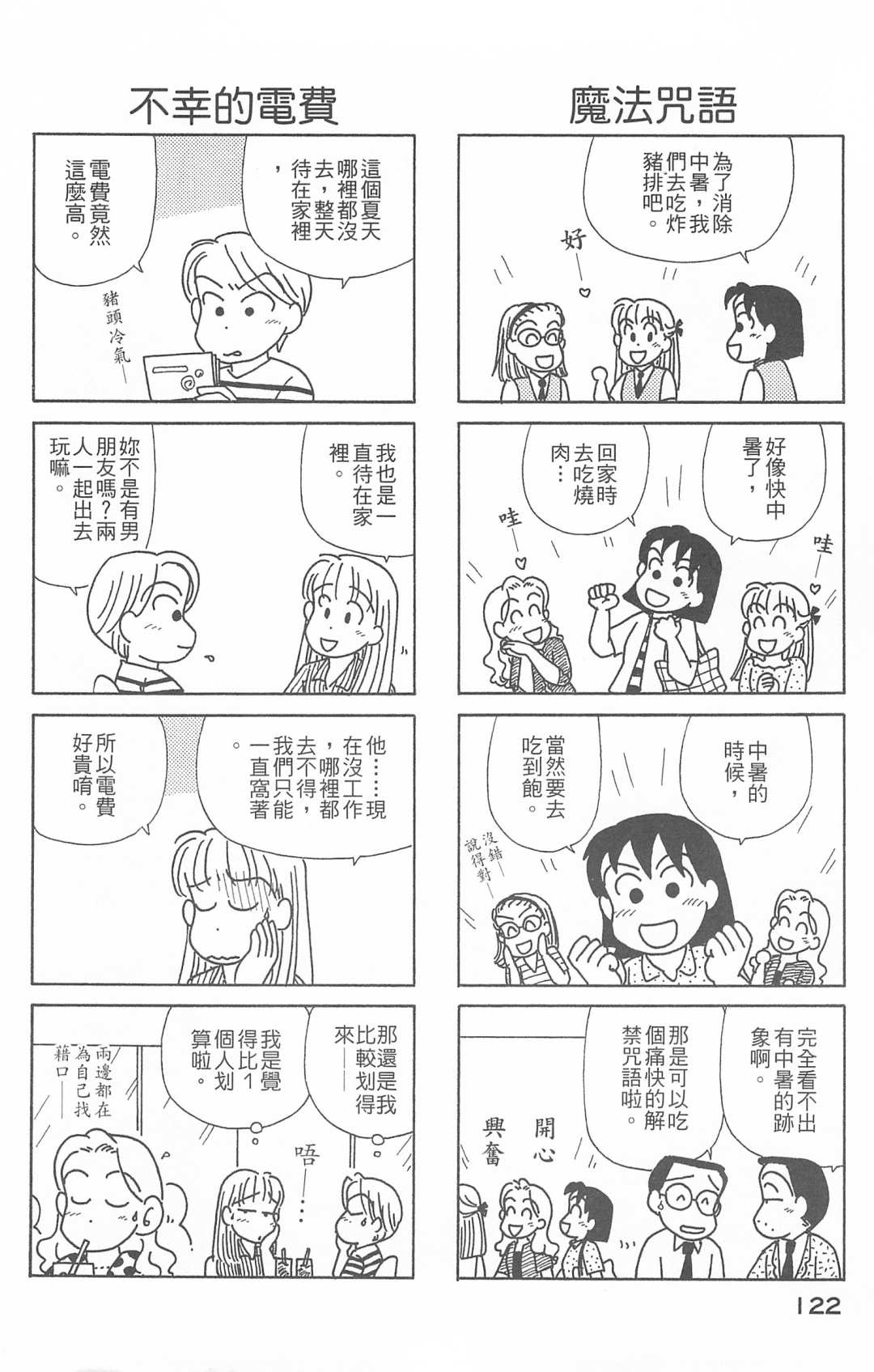 《OL进化论》漫画最新章节第26卷免费下拉式在线观看章节第【123】张图片