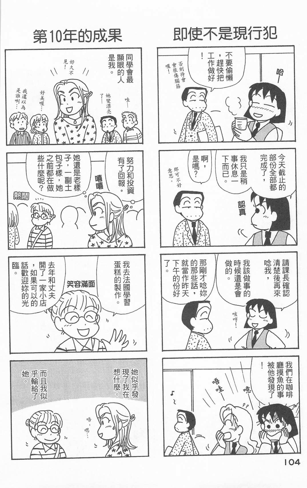 《OL进化论》漫画最新章节第24卷免费下拉式在线观看章节第【105】张图片