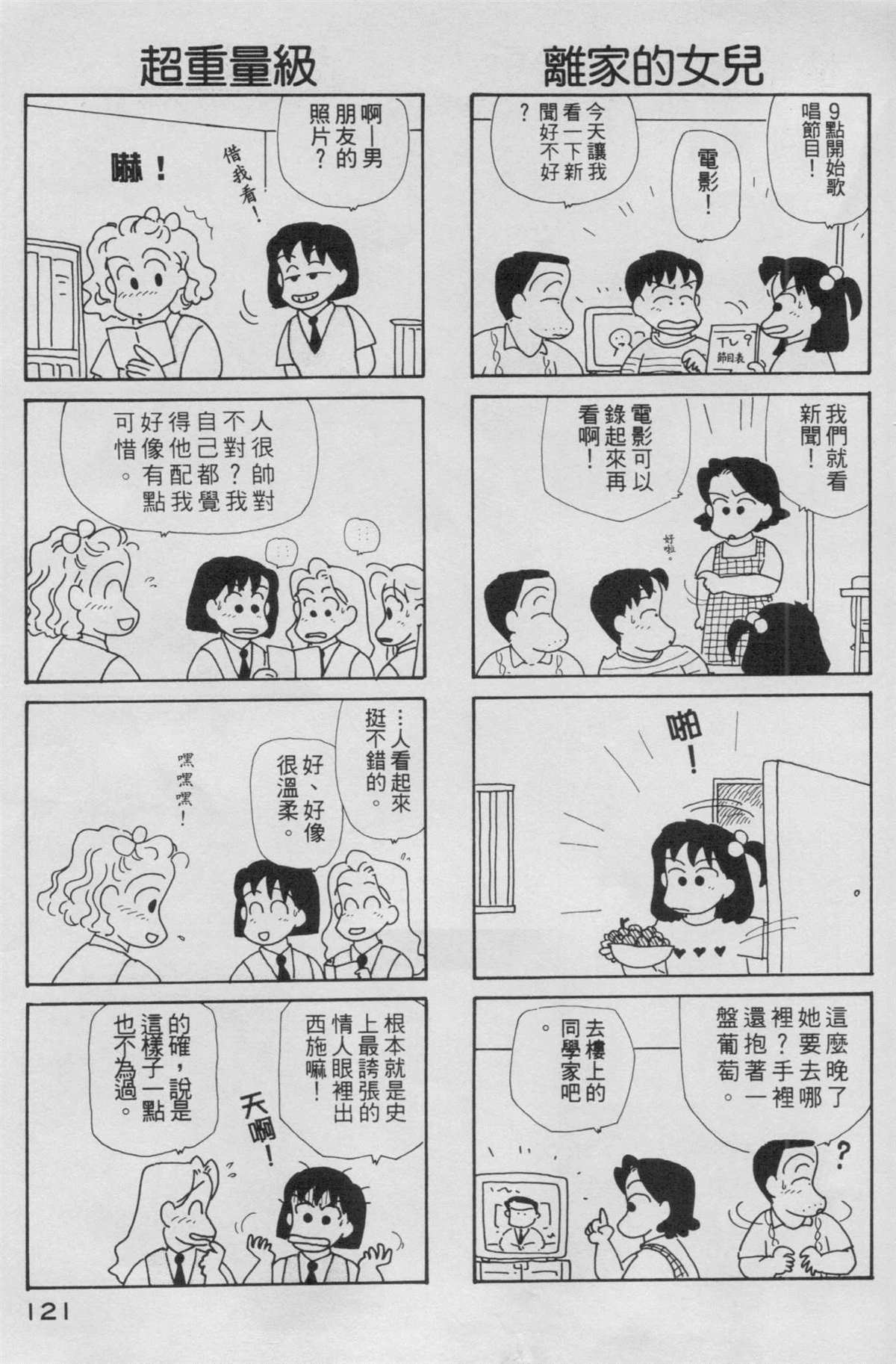 《OL进化论》漫画最新章节第5卷免费下拉式在线观看章节第【122】张图片