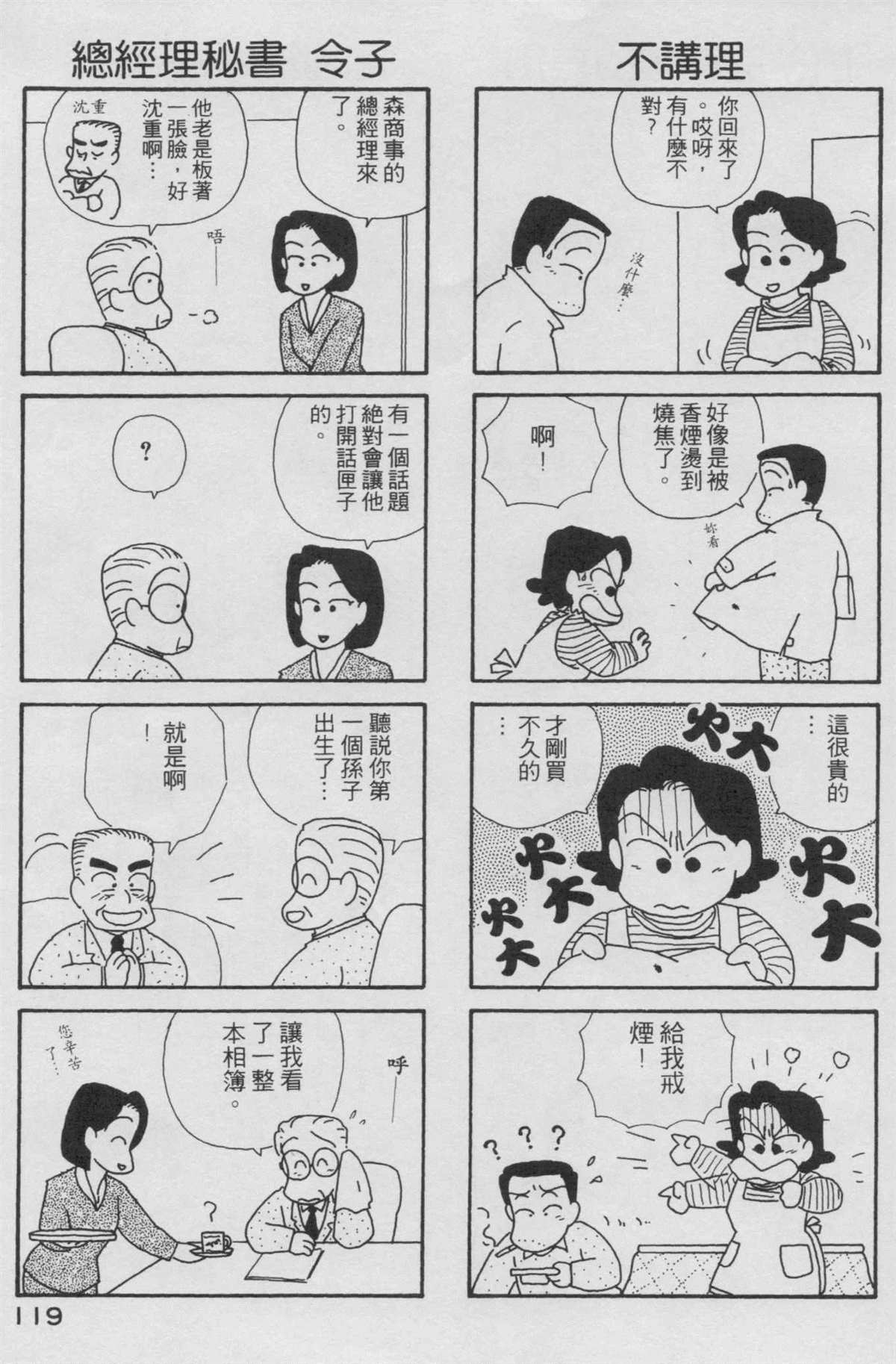 《OL进化论》漫画最新章节第2卷免费下拉式在线观看章节第【120】张图片