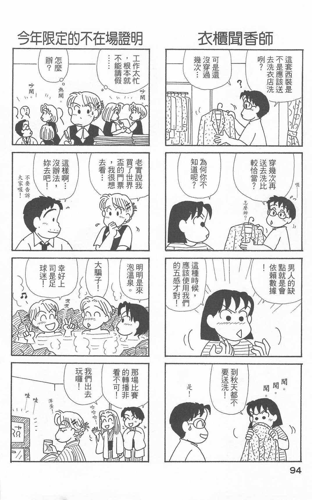 《OL进化论》漫画最新章节第20卷免费下拉式在线观看章节第【95】张图片