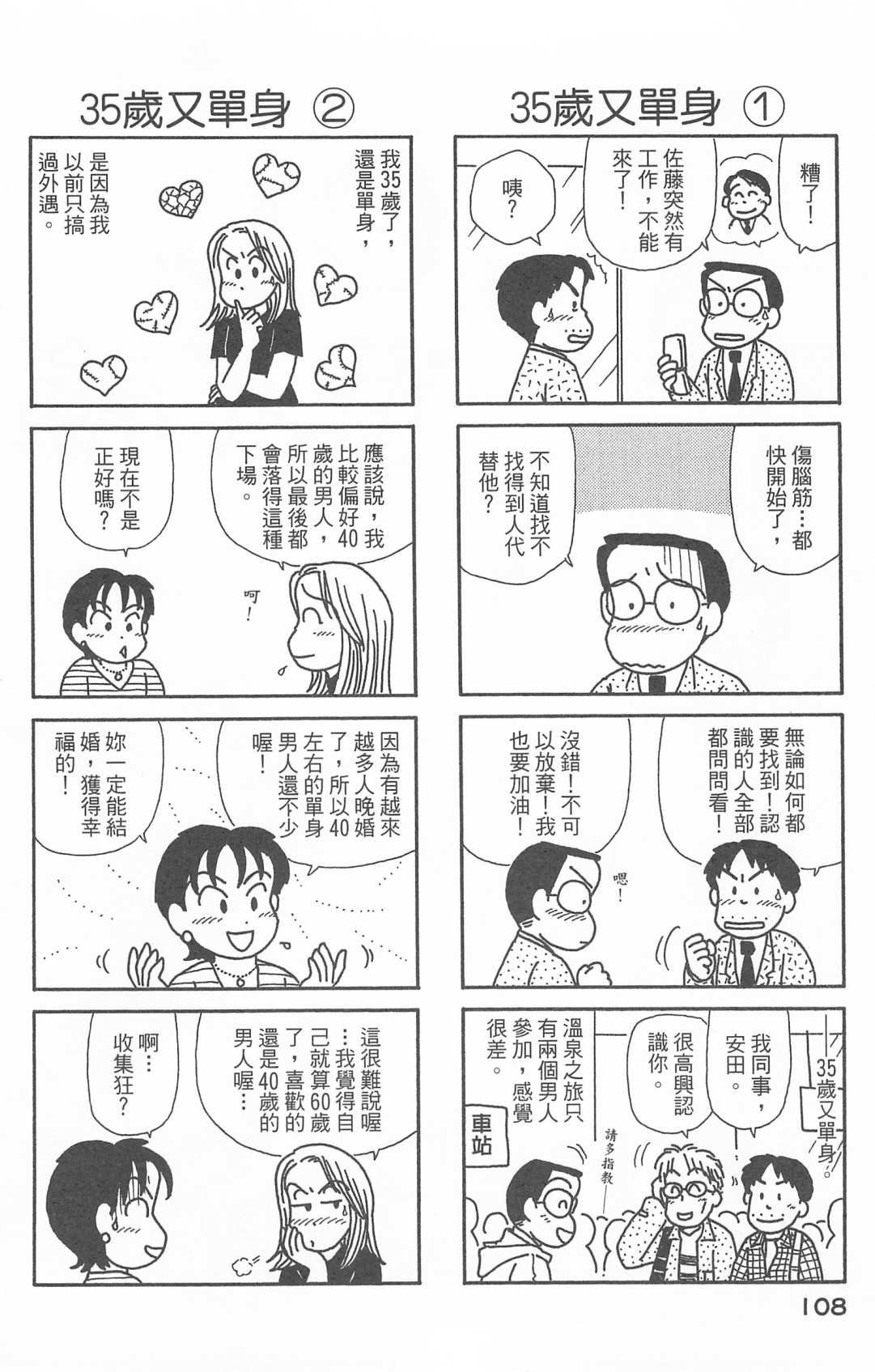 《OL进化论》漫画最新章节第27卷免费下拉式在线观看章节第【109】张图片