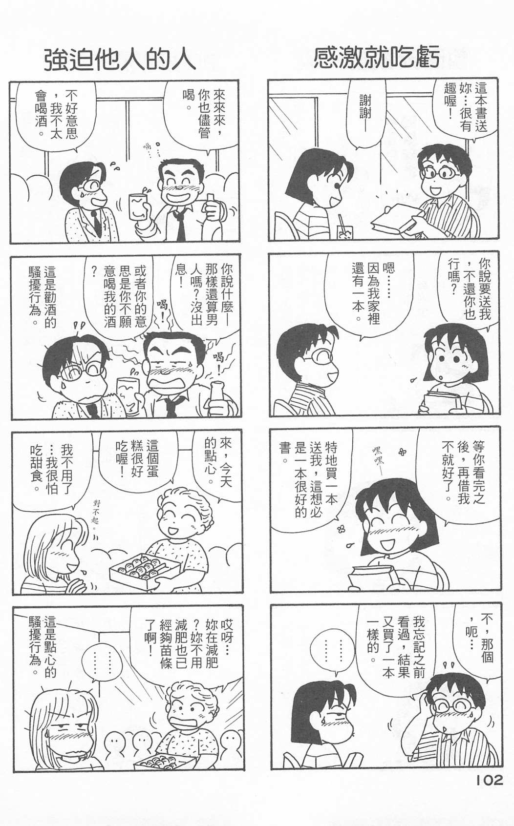 《OL进化论》漫画最新章节第23卷免费下拉式在线观看章节第【103】张图片