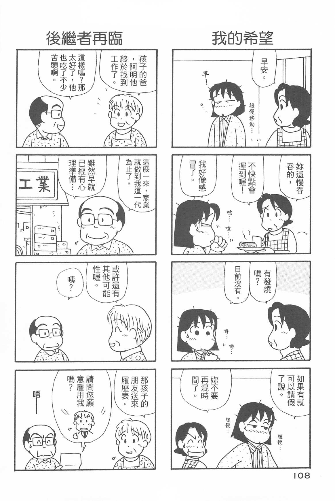 《OL进化论》漫画最新章节第32卷免费下拉式在线观看章节第【110】张图片