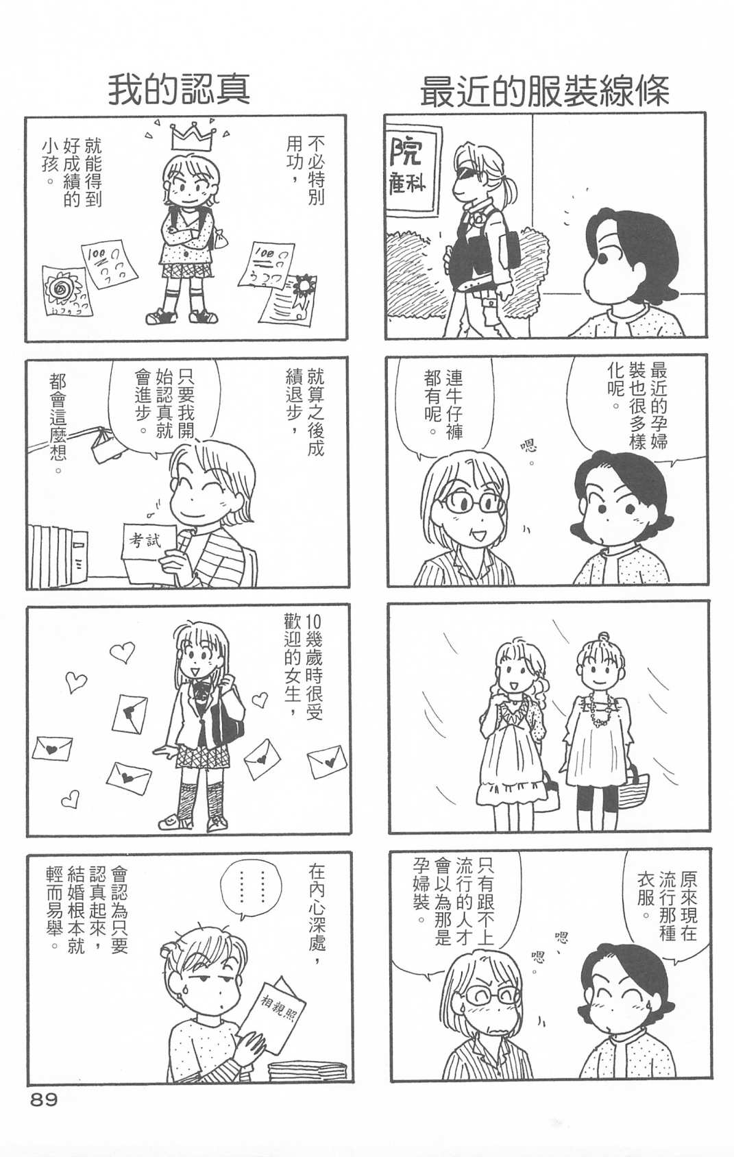 《OL进化论》漫画最新章节第30卷免费下拉式在线观看章节第【90】张图片