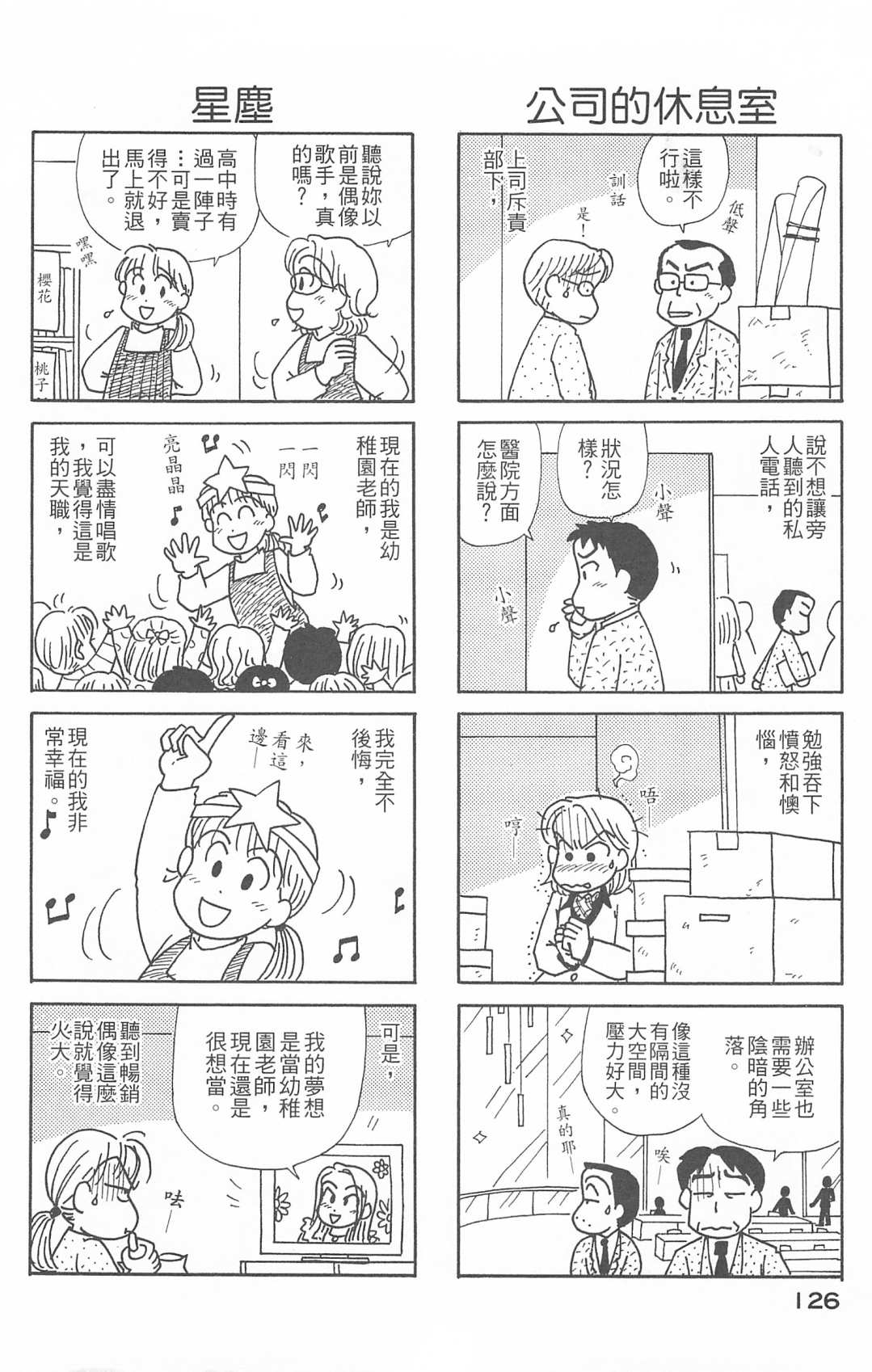 《OL进化论》漫画最新章节第26卷免费下拉式在线观看章节第【127】张图片