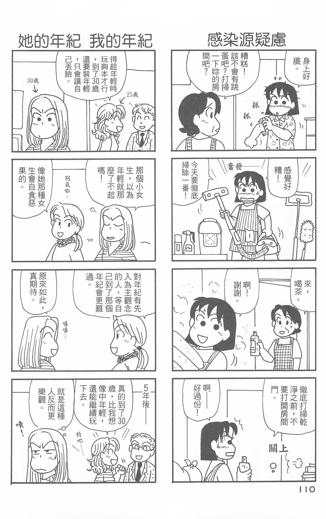 《OL进化论》漫画最新章节第30卷免费下拉式在线观看章节第【111】张图片