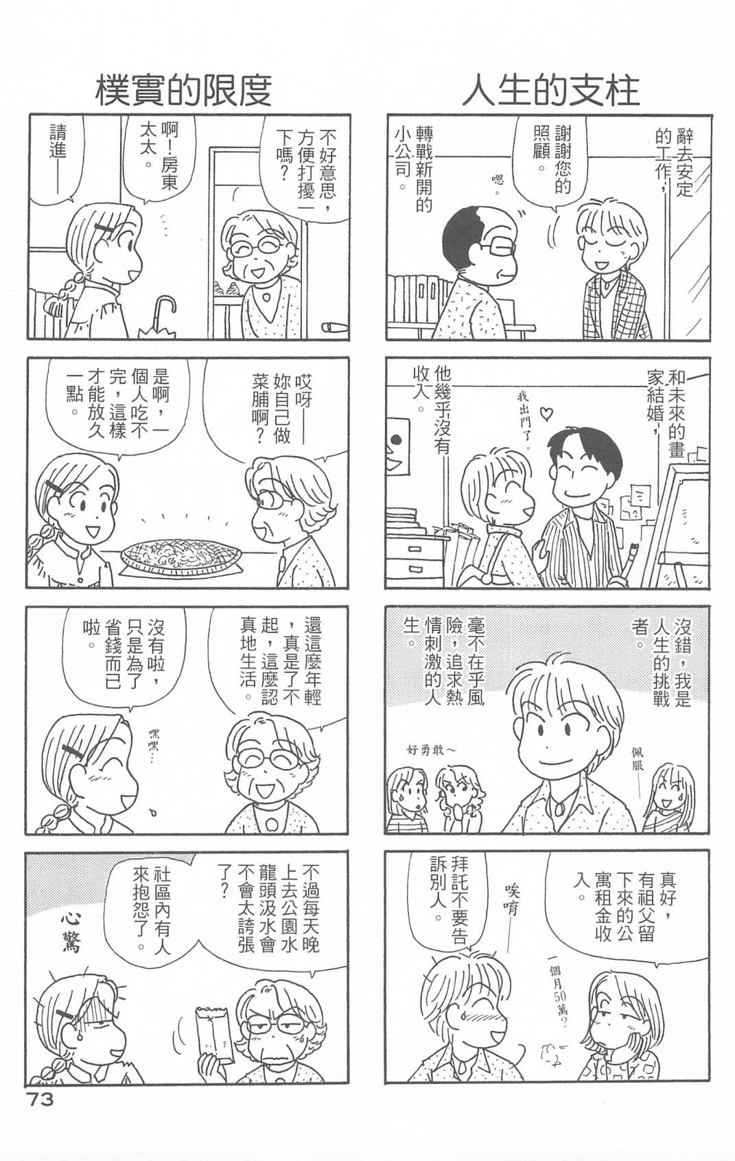 《OL进化论》漫画最新章节第30卷免费下拉式在线观看章节第【74】张图片