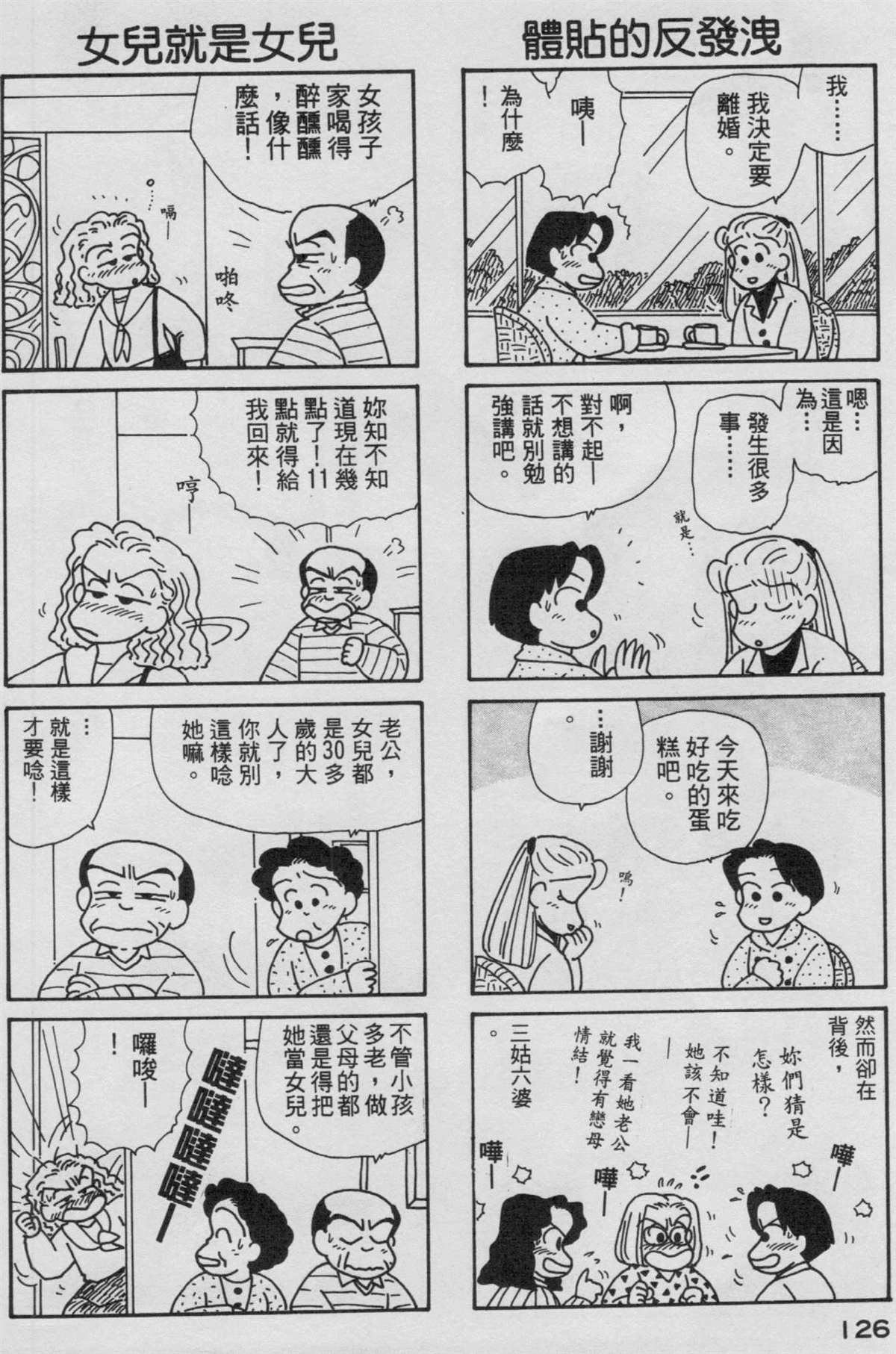 《OL进化论》漫画最新章节第9卷免费下拉式在线观看章节第【127】张图片