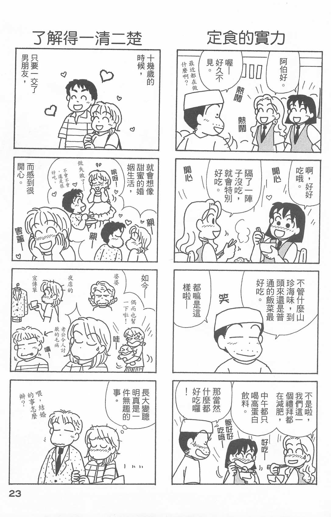 《OL进化论》漫画最新章节第25卷免费下拉式在线观看章节第【24】张图片