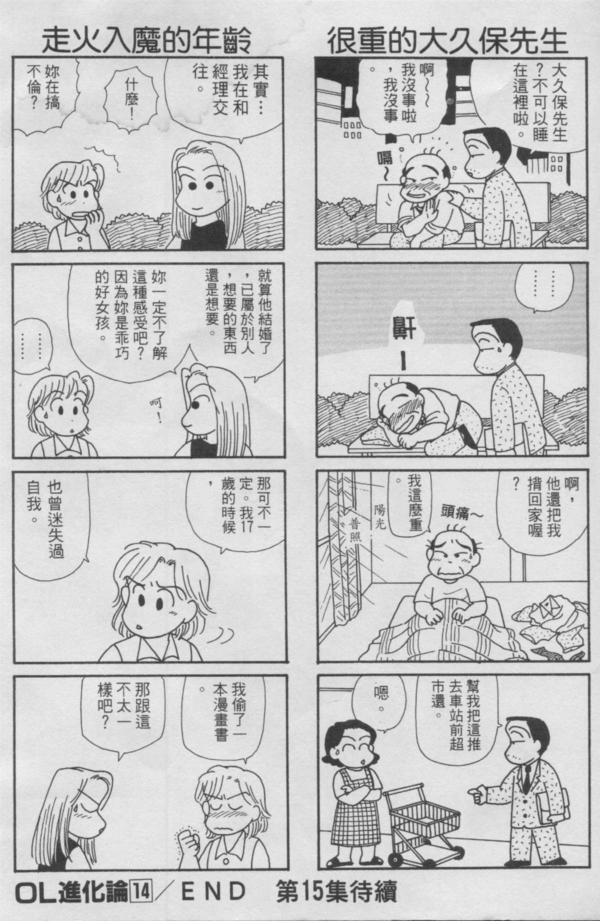 《OL进化论》漫画最新章节第14卷免费下拉式在线观看章节第【130】张图片