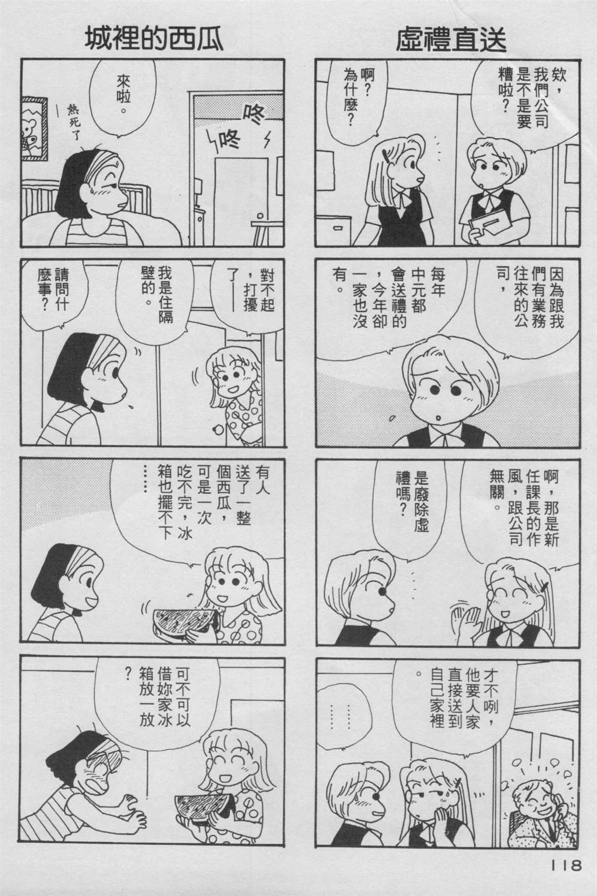 《OL进化论》漫画最新章节第11卷免费下拉式在线观看章节第【119】张图片