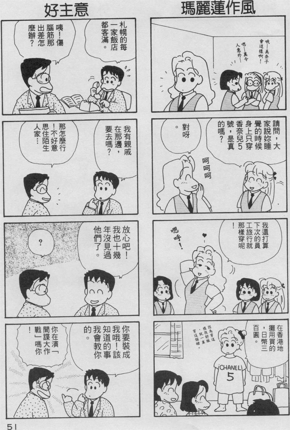 《OL进化论》漫画最新章节第3卷免费下拉式在线观看章节第【52】张图片