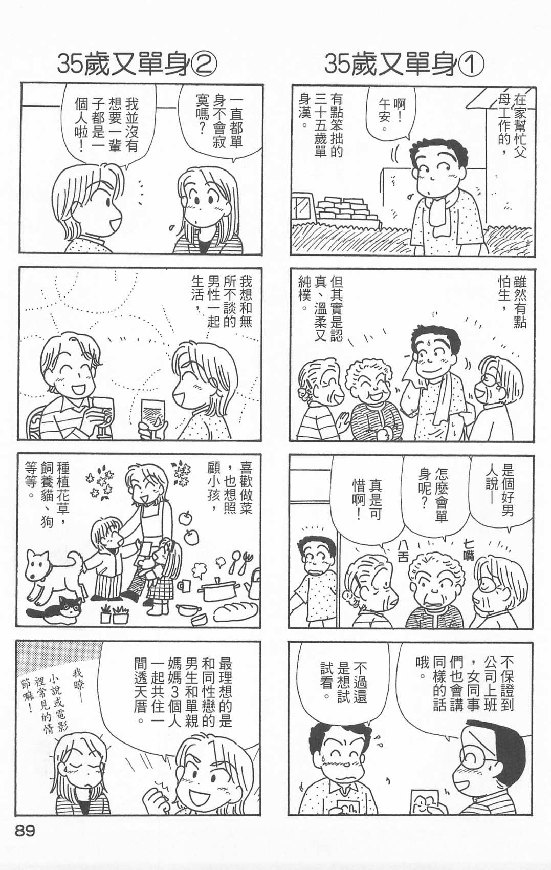 《OL进化论》漫画最新章节第25卷免费下拉式在线观看章节第【90】张图片