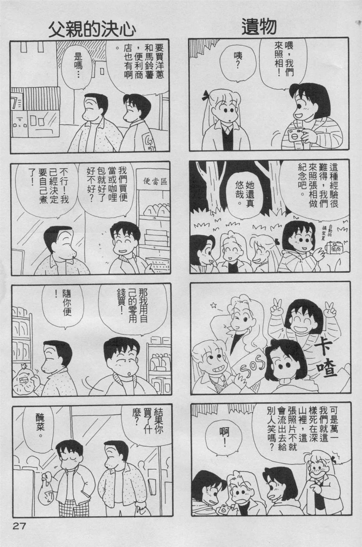 《OL进化论》漫画最新章节第5卷免费下拉式在线观看章节第【28】张图片