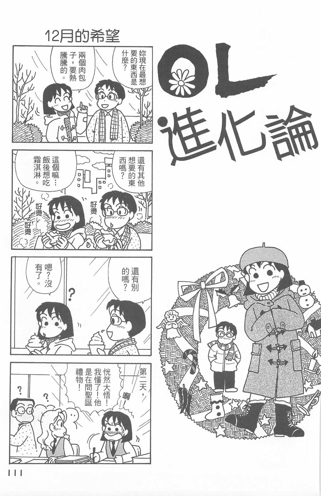 《OL进化论》漫画最新章节第25卷免费下拉式在线观看章节第【112】张图片