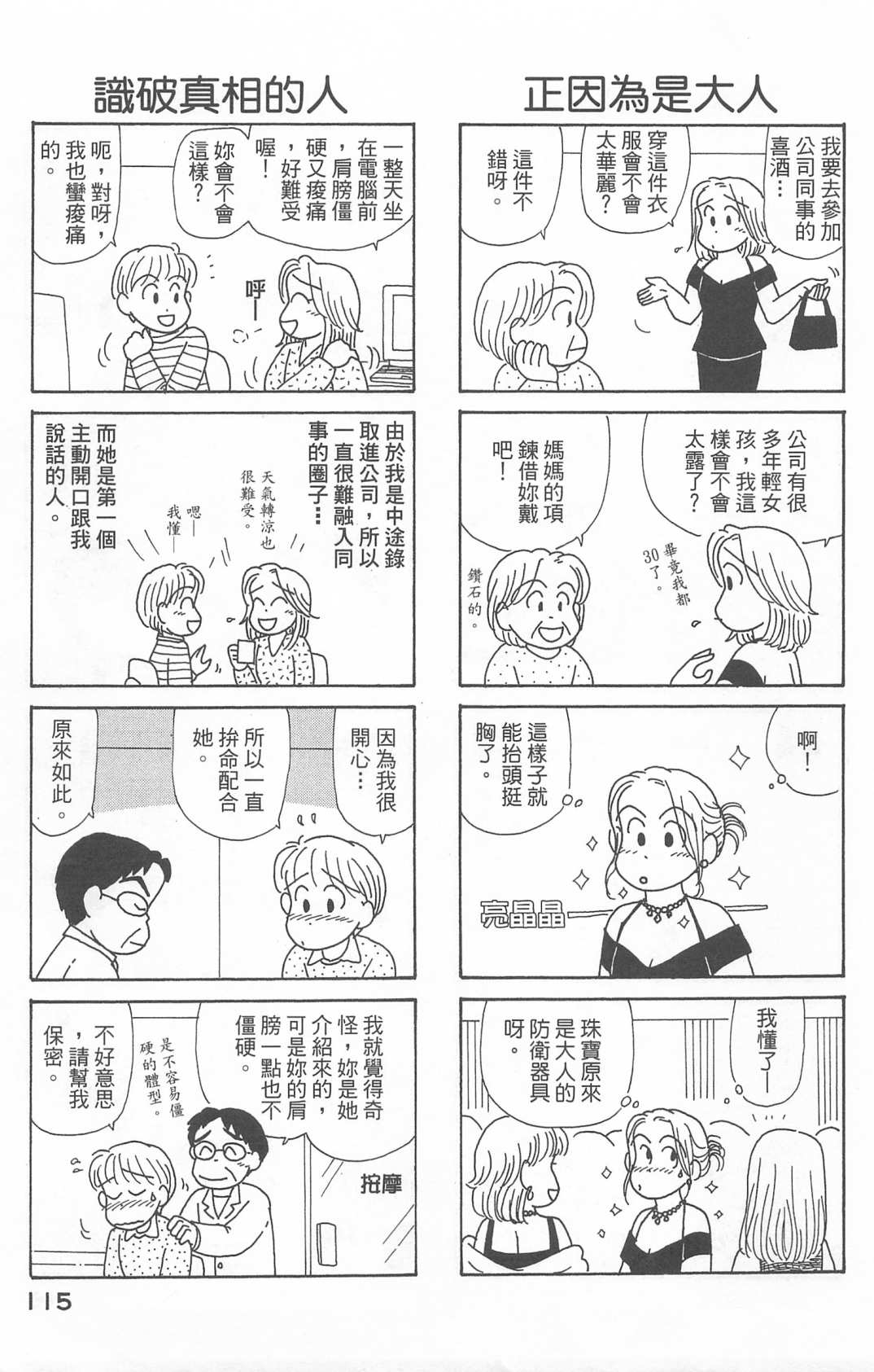 《OL进化论》漫画最新章节第22卷免费下拉式在线观看章节第【116】张图片