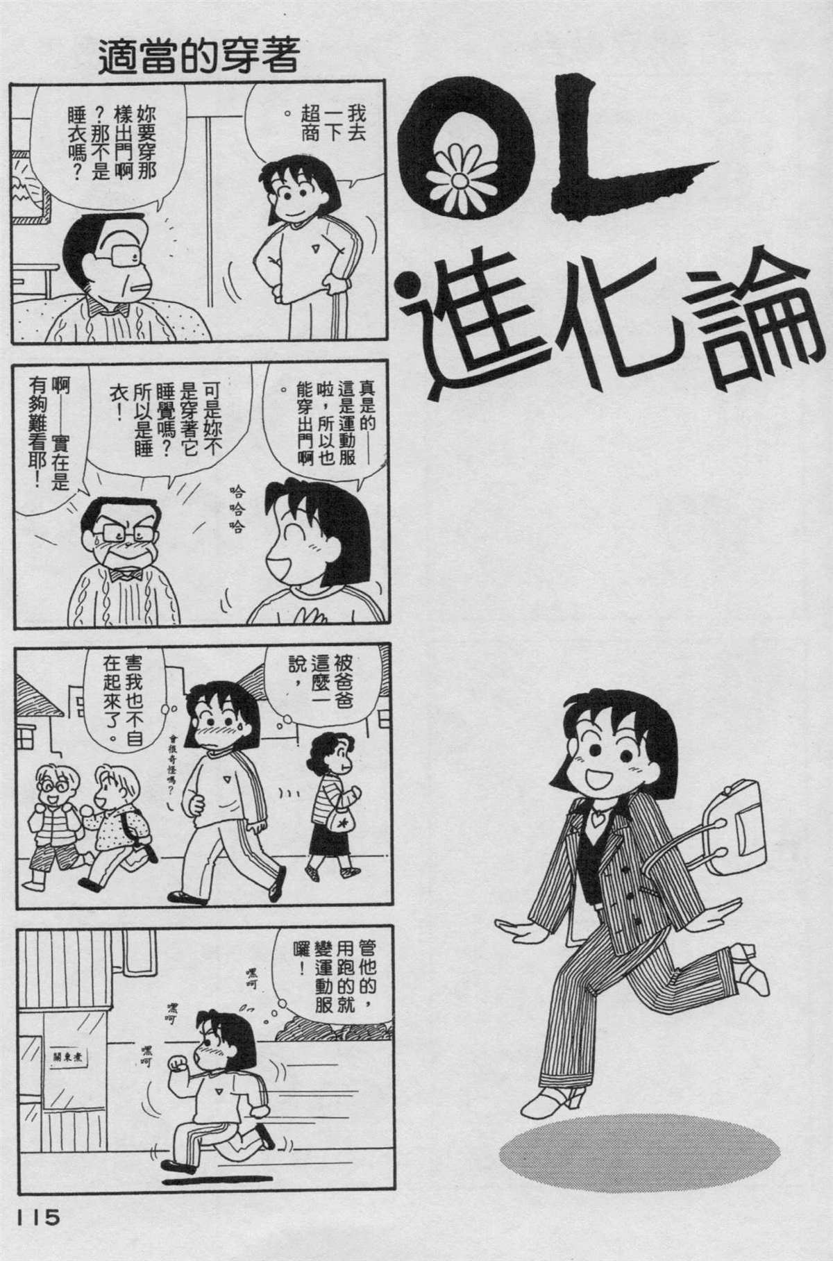 《OL进化论》漫画最新章节第19卷免费下拉式在线观看章节第【116】张图片