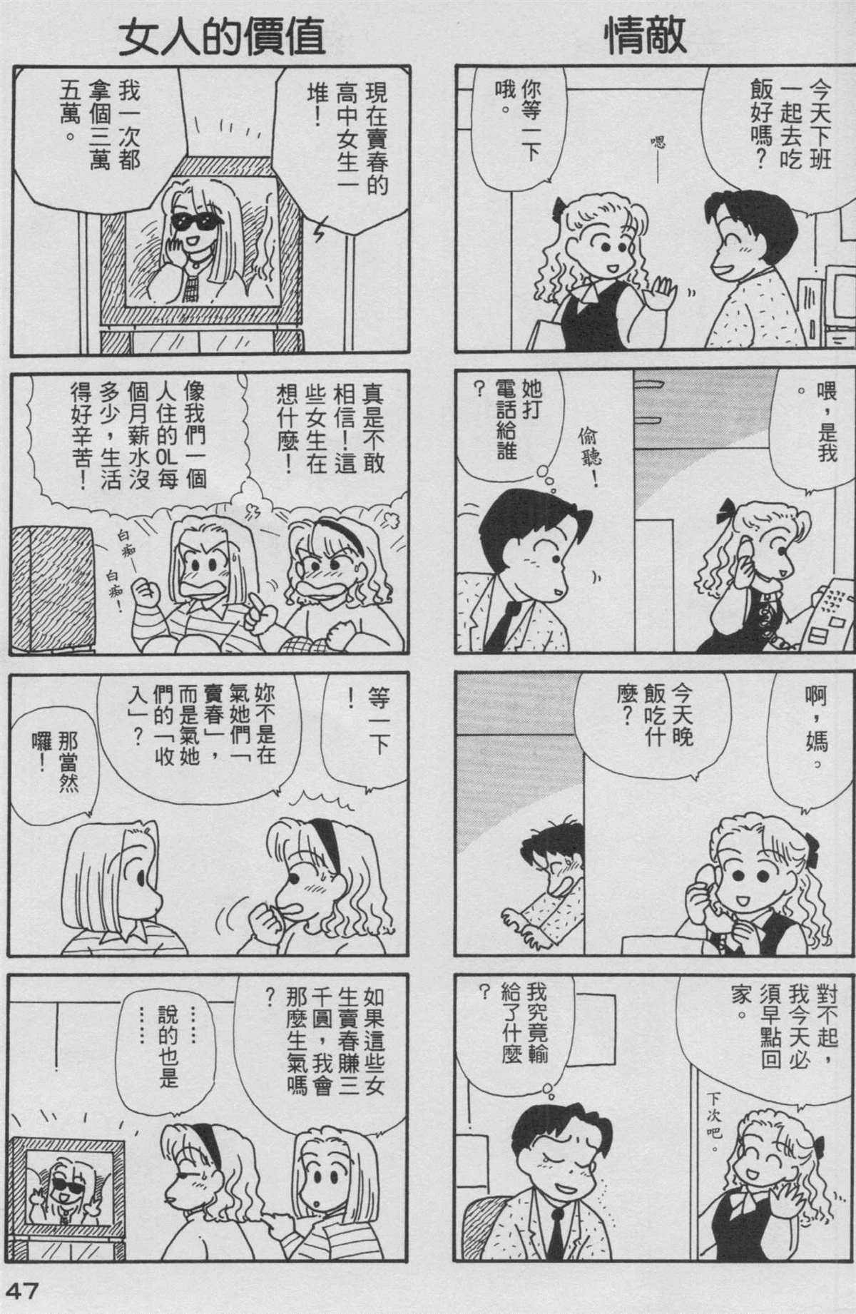 《OL进化论》漫画最新章节第9卷免费下拉式在线观看章节第【48】张图片