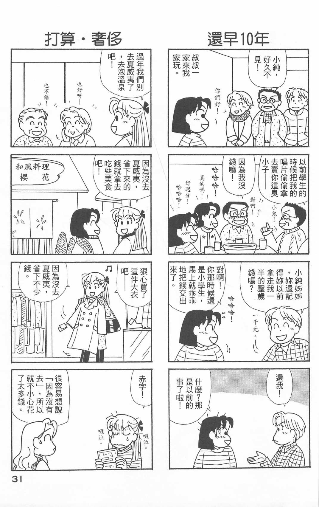 《OL进化论》漫画最新章节第20卷免费下拉式在线观看章节第【32】张图片